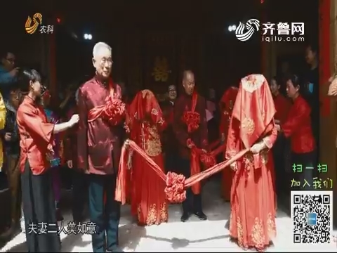 20190510《旅养中国》：老兵桂林行——中式婚礼庆金婚