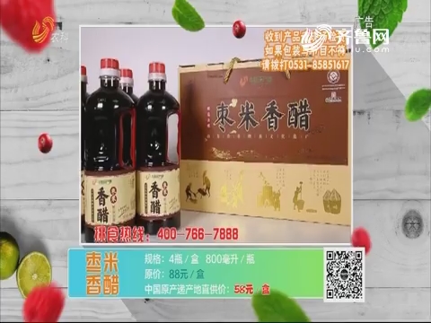 20190511《中国原产递》：枣米香醋
