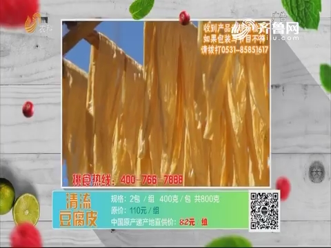 20190517《中国原产递》：清流豆腐皮