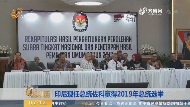 印尼现任总统佐科赢得2019年总统选举