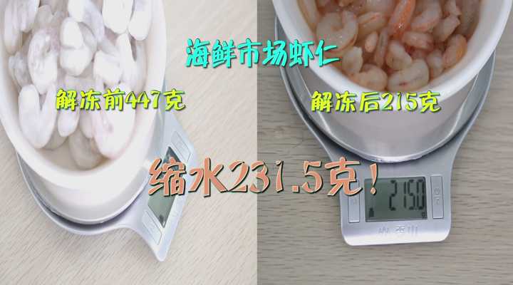 《生活大求真》：一斤冻虾仁，竟然含半斤水，这虾仁真吓人！