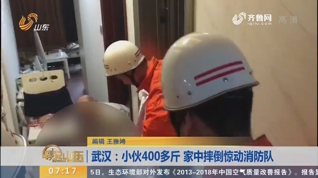 【闪电新闻排行榜】武汉：小伙400多斤 家中摔倒惊动消防队
