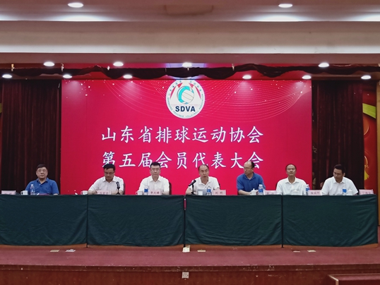 山东省排球运动协会第五届会员代表大会召开