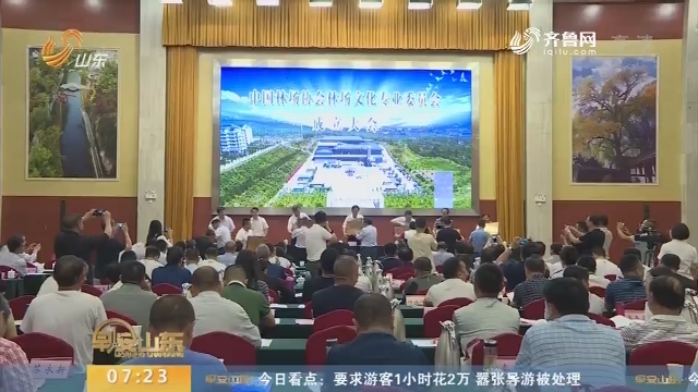 中国林场协会林场文化专业委员会成立大会