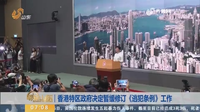 香港特区政府决定暂缓修订《逃犯条例》工作