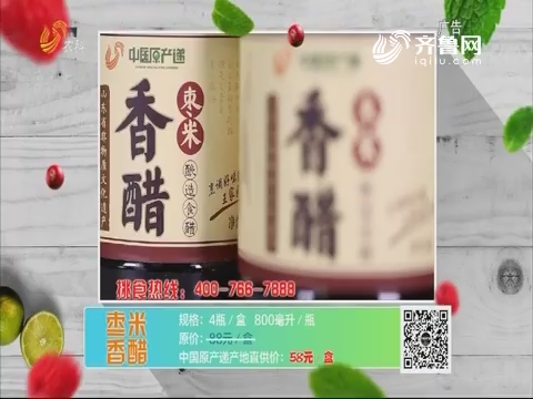 20190617《中国原产递》：枣米香醋