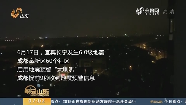 四川长宁县发生6.0级地震