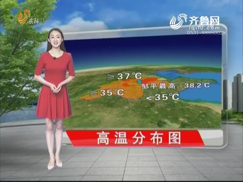 看天气：山东省气象台发布高温黄色预警信号