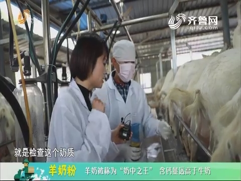 20190618《中国原产递》：羊奶粉
