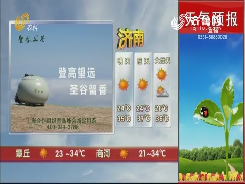 看天气：山东省气象台继续发布高温黄色预警信号