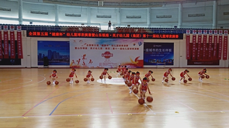 全国第五届“健康杯”幼儿篮球表演赛激情上演