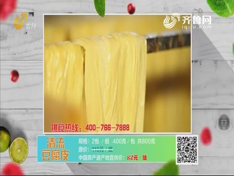 20190626《中国原产递》：清流豆腐皮