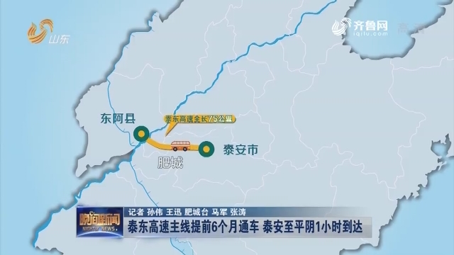 泰东高速主线提前6个月通车 泰安至平阴1小时到达
