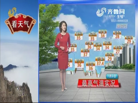 看天气：山东省气象台继续发布高温橙色预警信号 注意防暑