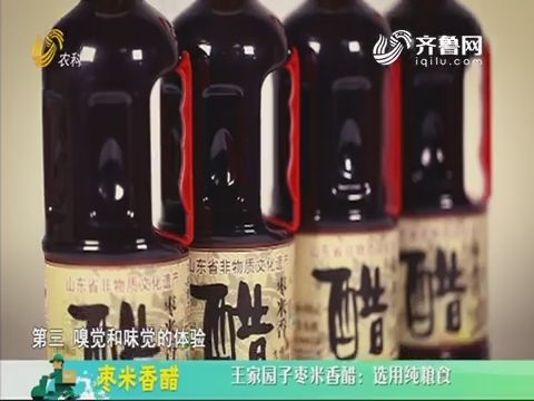 20190703《中国原产递》：枣米香醋