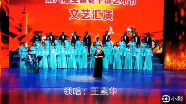 省广电老干部合唱团在“第八届全省老干部艺术文艺汇演”演出的节目