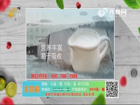 20190711《中国原产递》：羊奶粉