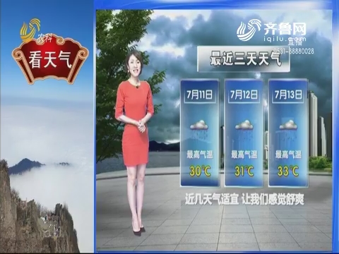 看天气：山东省气象台发布雷电黄色预警
