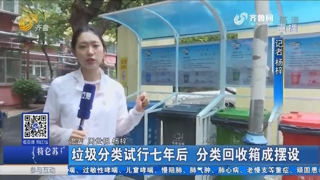 济南：垃圾分类试行七年后 分类回收箱成摆设