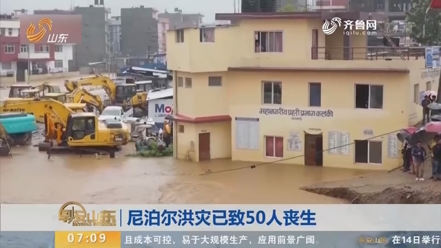 尼泊尔洪灾已致50人丧生