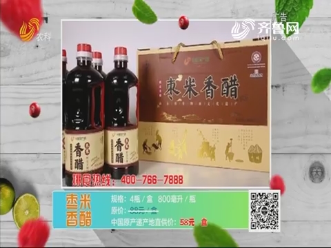 20190723《中国原产递》：枣米香醋