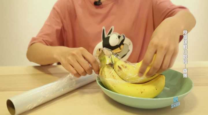 《加油！小妙招》：用一张保鲜膜，香蕉放一周不变色！