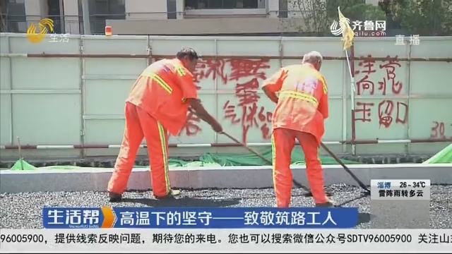 济南：高温下的坚守——致敬筑路工人