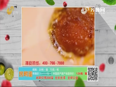 20190730《中国原产递》：烤鸭蛋