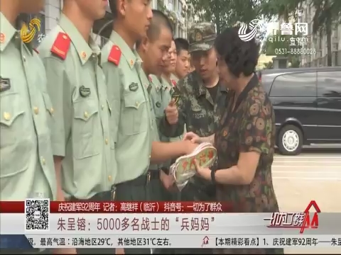 【庆祝建军92周年】朱呈镕：5000多名战士的“兵妈妈”