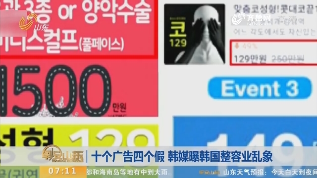 十个广告四个假 韩媒曝韩国整容业乱象