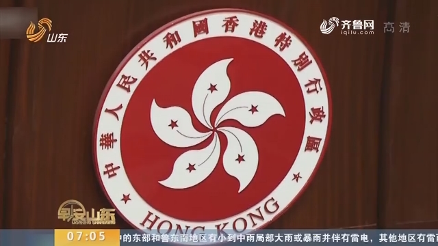 香港各界谴责极端激进分子侮辱国旗行径
