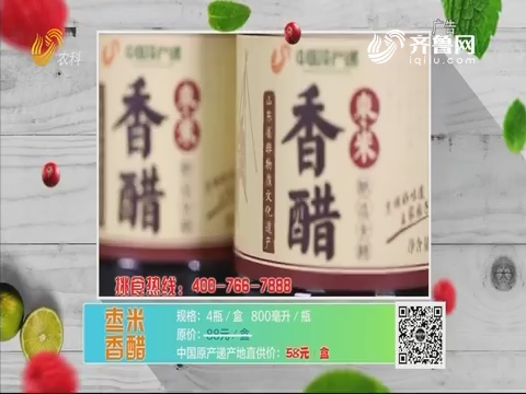 20190806《中国原产递》：枣米香醋