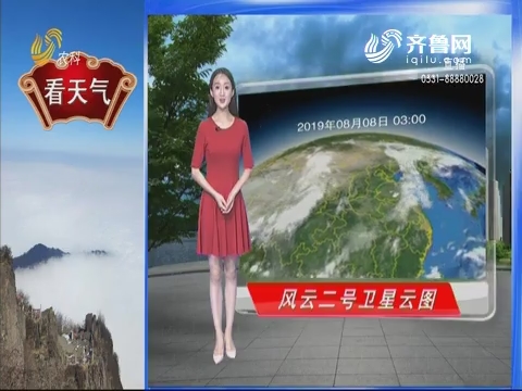 看天气：今日立秋 山东省气象台继续发布雷电黄色预警