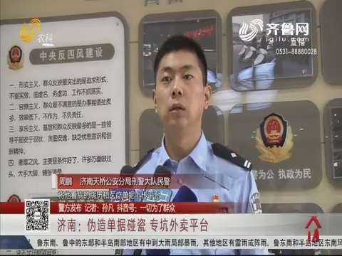 【警方发布】济南：伪造单据碰瓷 专坑外卖平台