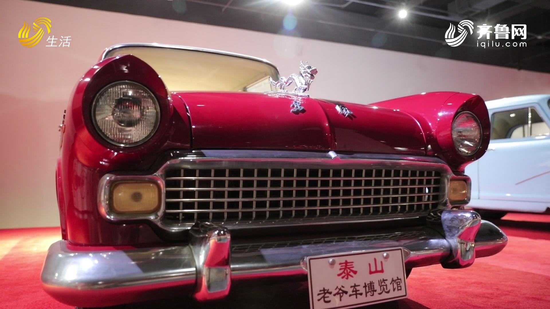 《我要盘个车》走进泰山世界古典汽车博览馆（上）