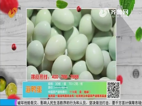 20190815《中国原产递》：海鸭蛋