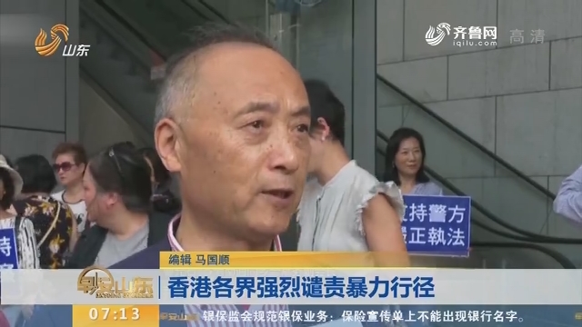 香港各界强烈谴责暴力行径