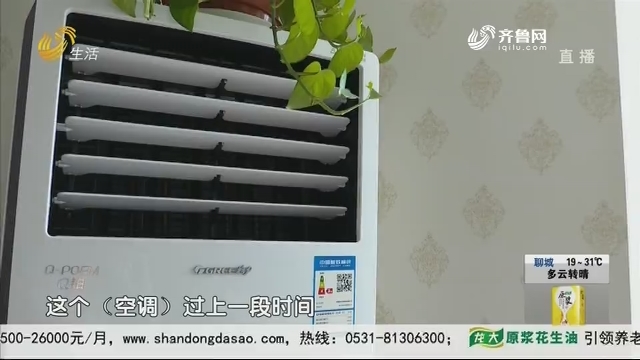 济南：京东买格力空调 开机出现酸臭味？