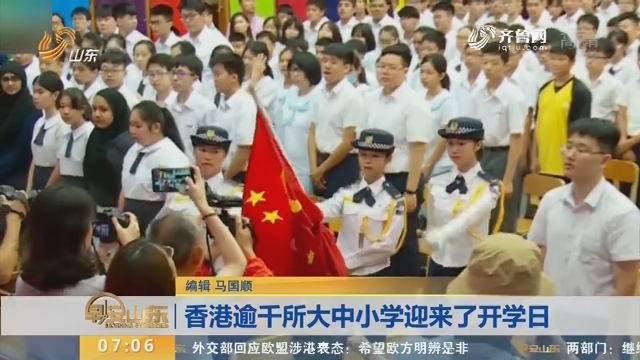 香港逾千所大中小学迎来了开学日