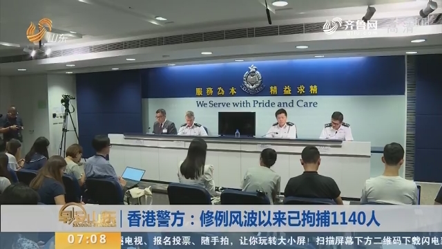 香港警方：修例风波以来已拘捕1140人