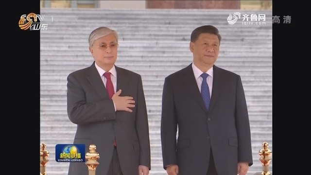 习近平举行仪式欢迎哈萨克斯坦总统访华