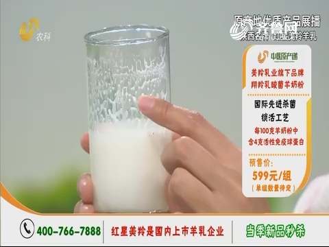 20190920《中国原产递》：羊奶粉