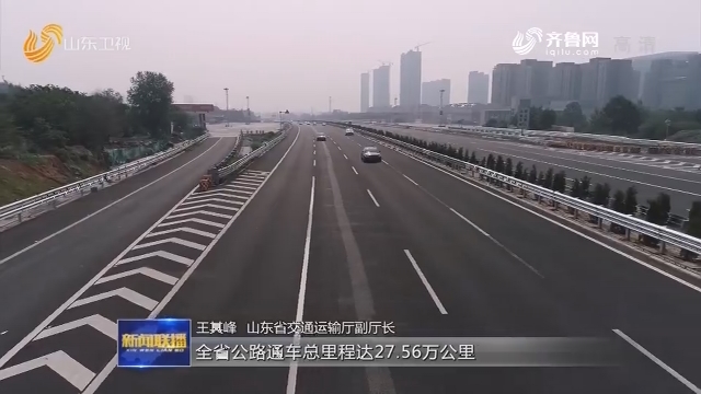 【权威发布】新中国成立70年来山东交通运输突飞猛进