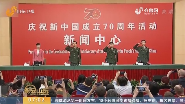 【庆祝新中国成立70周年】国庆阅兵活动安排公布 有哪些看点？