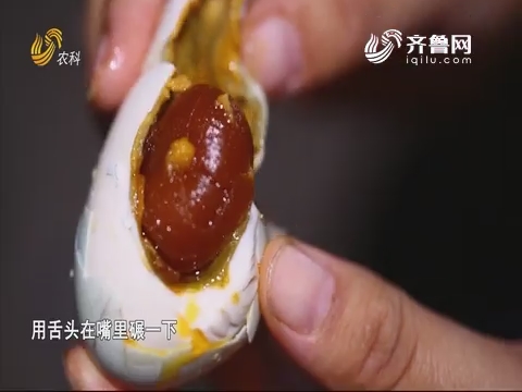 20190925《中国原产递》：海鸭蛋