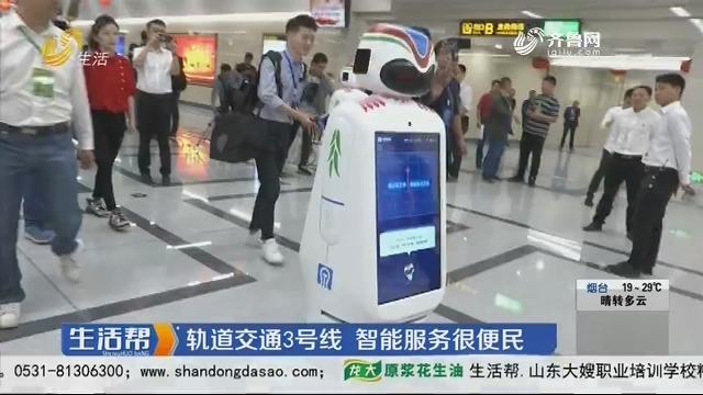 济南：轨道交通3号线 智能服务很便民