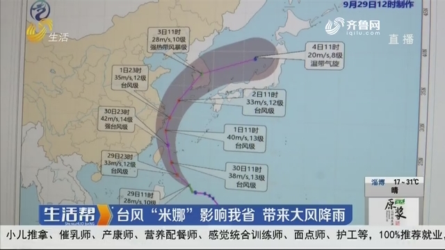 台风“米娜”影响山东省 带来大风降雨