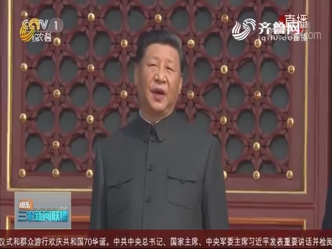 【祖国 您好】庆祝中华人民共和国成立70周年大会隆重举行