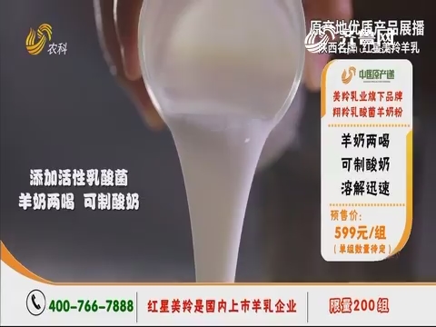 20191011《中国原产递》：羊奶粉