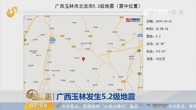 广西玉林发生5.2级地震
